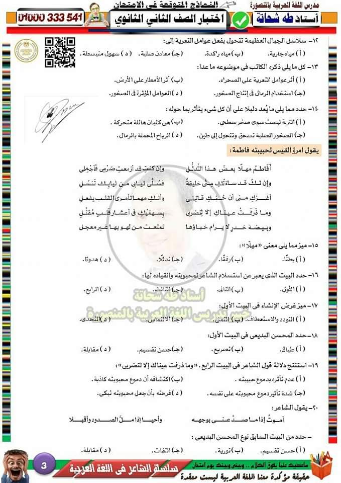 بوكليت لغة عربية الصف الثاني الثانوي ترم اول 2023 - تحميل مذكرات طه شحاته