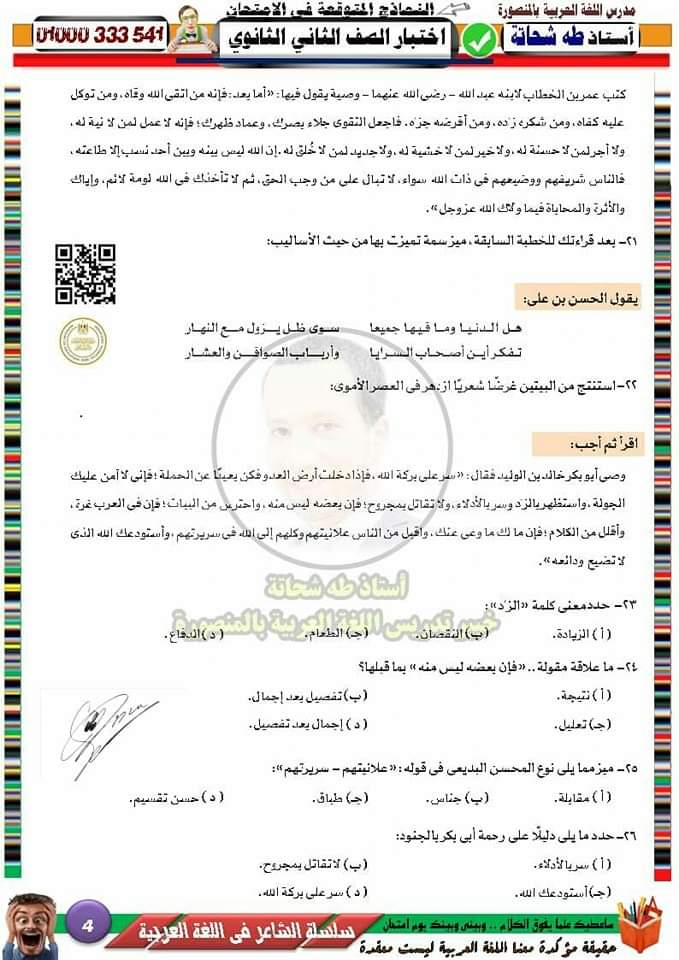 بوكليت لغة عربية الصف الثاني الثانوي ترم اول 2023 - تحميل مذكرات طه شحاته