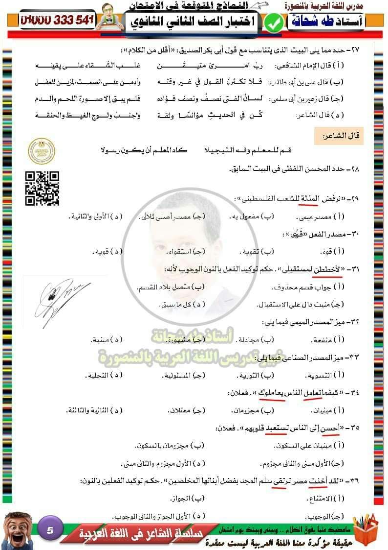 بوكليت لغة عربية الصف الثاني الثانوي ترم اول 2023 - تحميل مذكرات طه شحاته