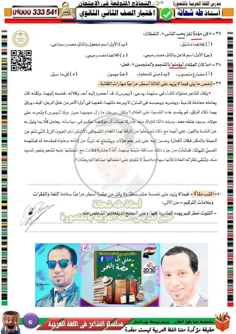 بوكليت لغة عربية الصف الثاني الثانوي ترم اول 2023 - تحميل مذكرات طه شحاته