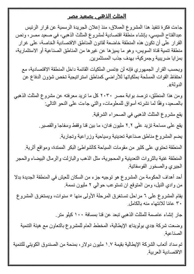 بحث عن مشروع المثلث الذهبي بصعيد مصر يصلح لجميع الصفوف - بحث المثلث الذهبي