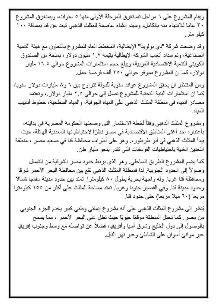 بحث عن مشروع المثلث الذهبي بصعيد مصر يصلح لجميع الصفوف - بحث المثلث الذهبي
