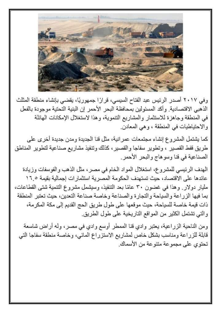 بحث عن مشروع المثلث الذهبي بصعيد مصر يصلح لجميع الصفوف - بحث المثلث الذهبي