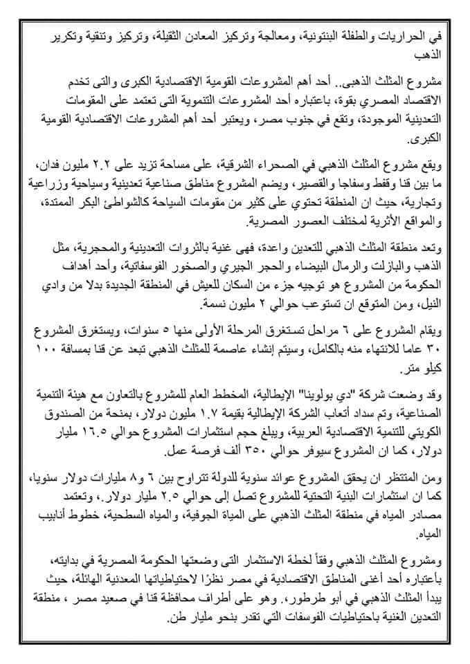 بحث عن مشروع المثلث الذهبي بصعيد مصر يصلح لجميع الصفوف - بحث المثلث الذهبي