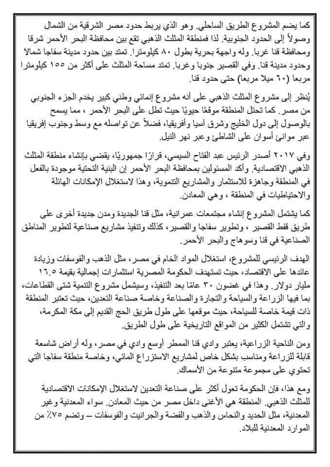 بحث عن مشروع المثلث الذهبي بصعيد مصر يصلح لجميع الصفوف - بحث المثلث الذهبي