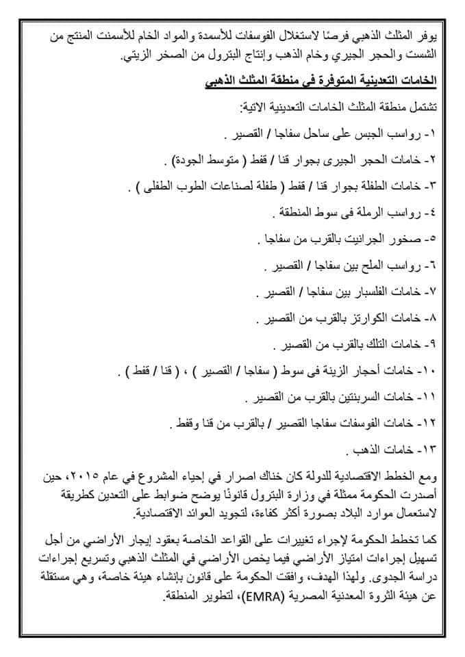 بحث عن مشروع المثلث الذهبي بصعيد مصر يصلح لجميع الصفوف بحث عن مشروع المثلث الذهبي بصعيد مصر يصلح لجميع الصفوف - بحث المثلث الذهبي