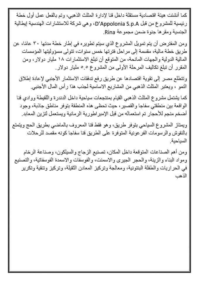 بحث عن مشروع المثلث الذهبي بصعيد مصر يصلح لجميع الصفوف - بحث المثلث الذهبي