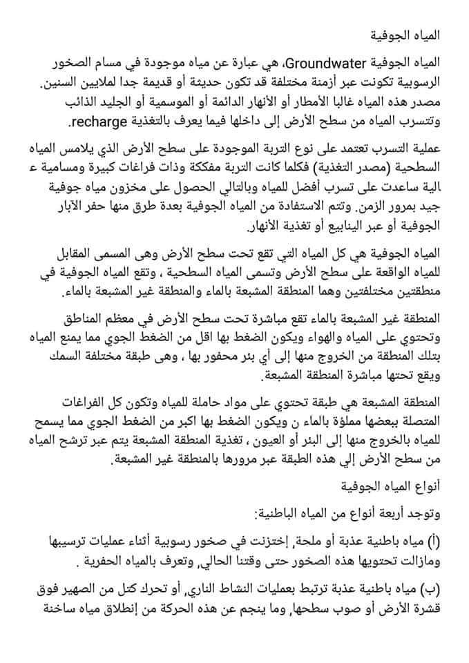 نموذج استرشادى لبحث عن المياه الجوفية يصلح لجميع الصفوف - بحث المياه الجوفية