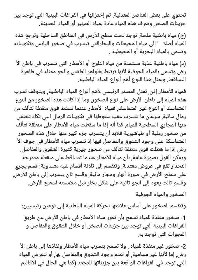 نموذج استرشادى لبحث عن المياه الجوفية يصلح لجميع الصفوف - بحث المياه الجوفية