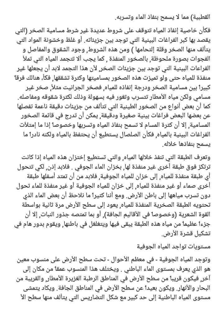 نموذج استرشادى لبحث عن المياه الجوفية يصلح لجميع الصفوف - بحث المياه الجوفية