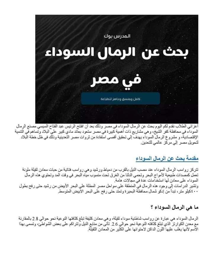 نموذج استرشادى لبحث عن الرمال السوداء مناسب لجميع الصفوف - الرمال السوداء
