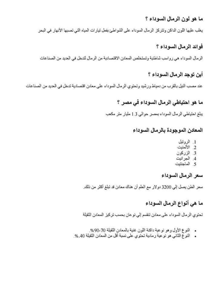 نموذج استرشادى لبحث عن الرمال السوداء مناسب لجميع الصفوف - الرمال السوداء