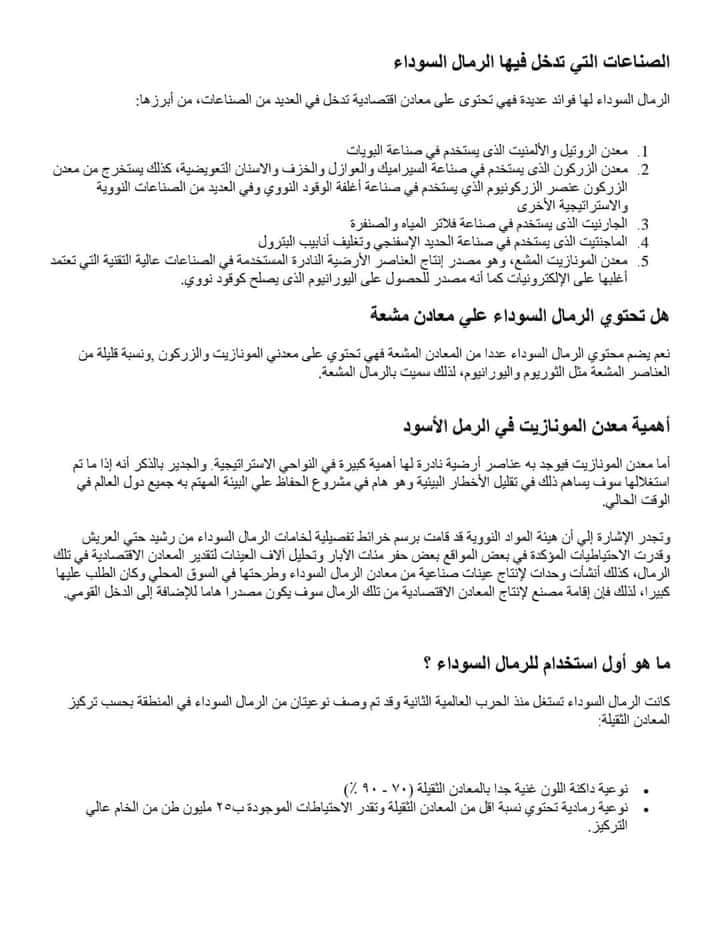نموذج استرشادى لبحث عن الرمال السوداء مناسب لجميع الصفوف - الرمال السوداء