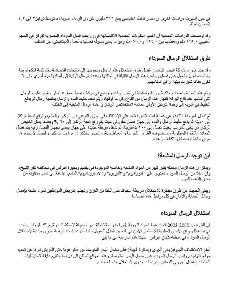 نموذج استرشادى لبحث عن الرمال السوداء مناسب لجميع الصفوف نموذج استرشادى لبحث عن الرمال السوداء مناسب لجميع الصفوف - الرمال السوداء