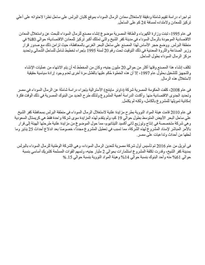 نموذج استرشادى لبحث عن الرمال السوداء مناسب لجميع الصفوف - الرمال السوداء