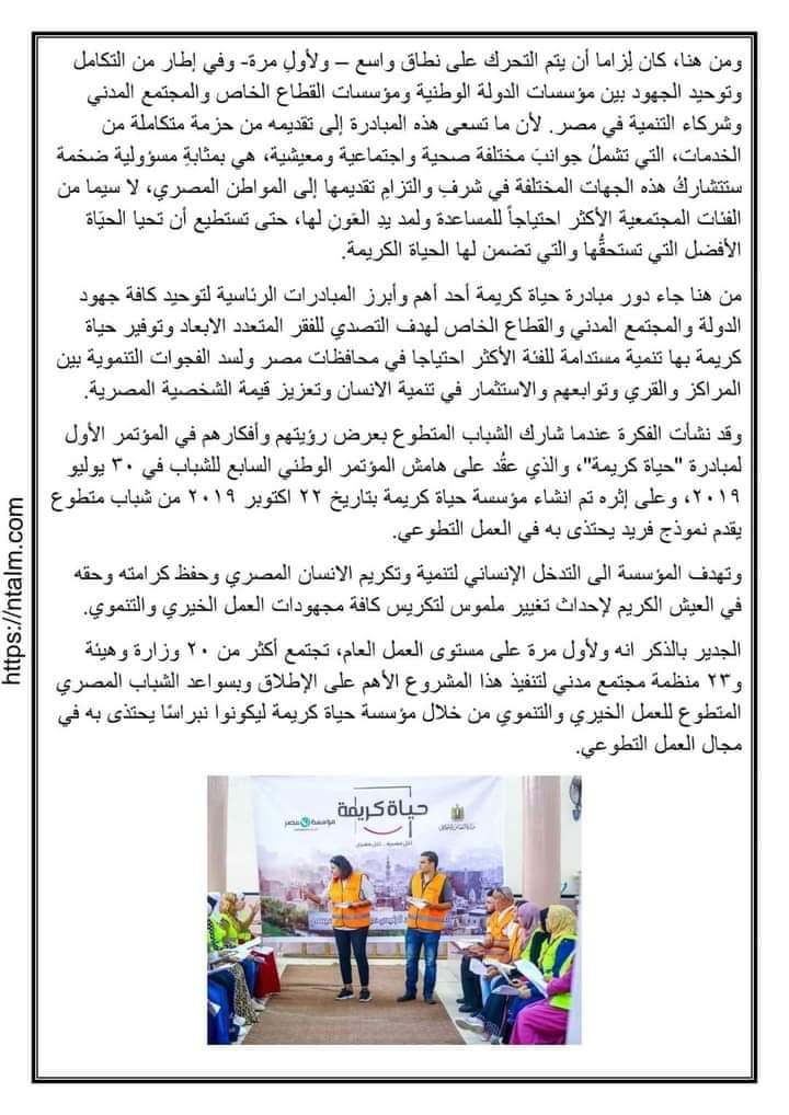 نموذج استرشادى لبحث عن مبادرة حياة كريمة مناسب لجميع الصفوف - بحث حياة كريمة