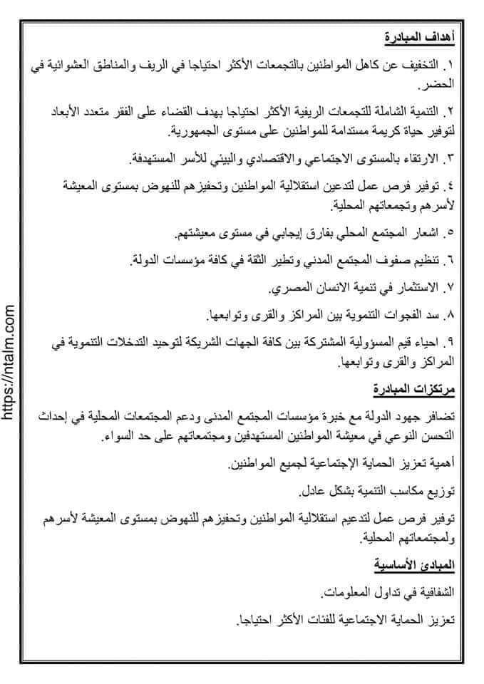 نموذج استرشادى لبحث عن مبادرة حياة كريمة مناسب لجميع الصفوف - بحث حياة كريمة