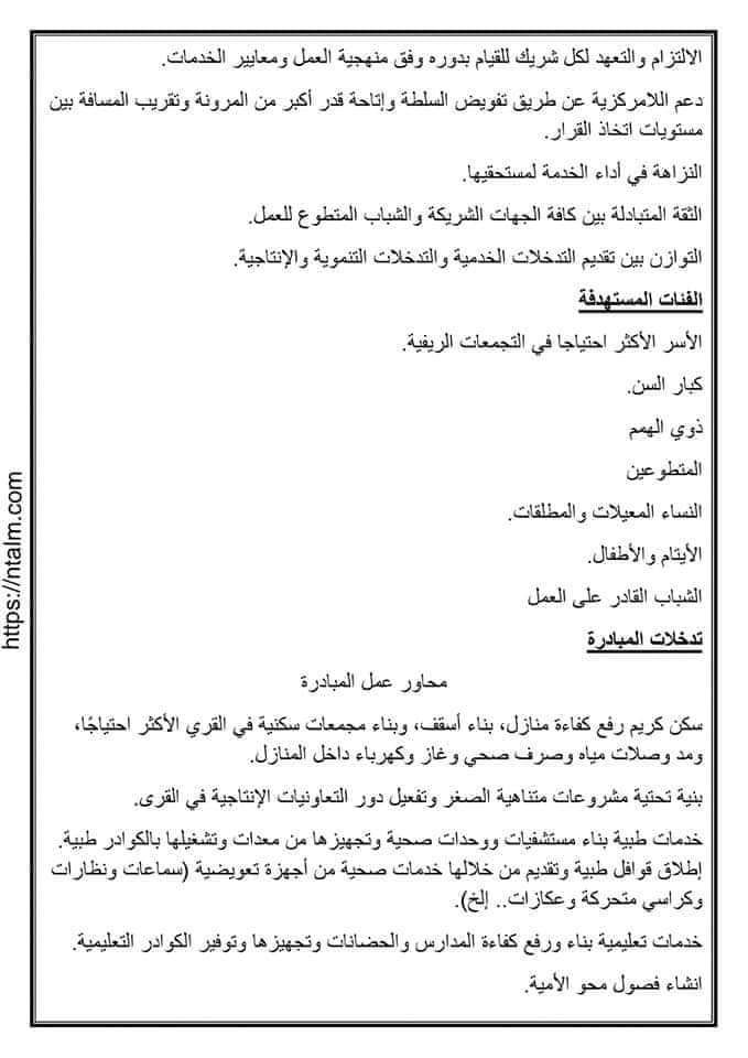 نموذج استرشادى لبحث عن مبادرة حياة كريمة مناسب لجميع الصفوف - بحث حياة كريمة