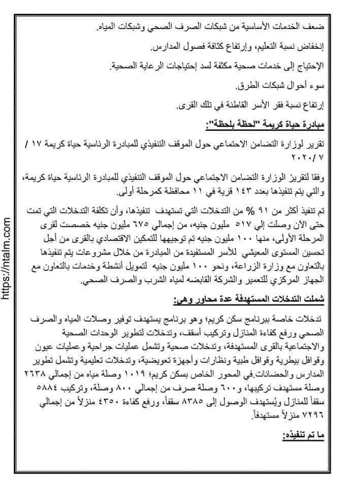 نموذج استرشادى لبحث عن مبادرة حياة كريمة مناسب لجميع الصفوف - بحث حياة كريمة