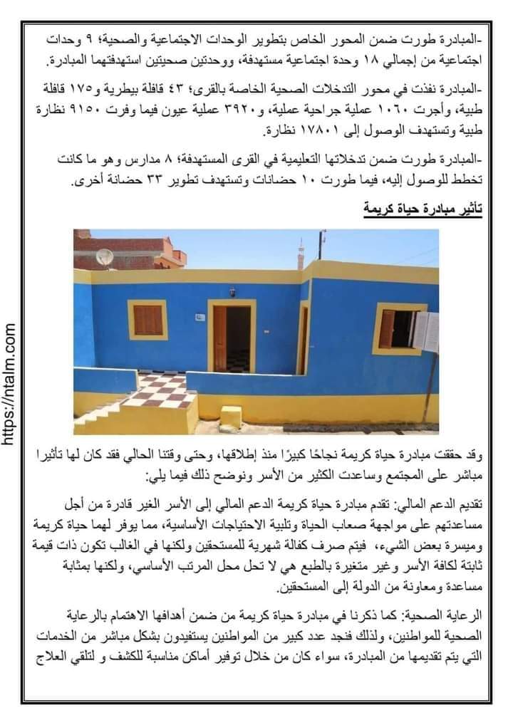 نموذج استرشادى لبحث عن مبادرة حياة كريمة مناسب لجميع الصفوف - بحث حياة كريمة