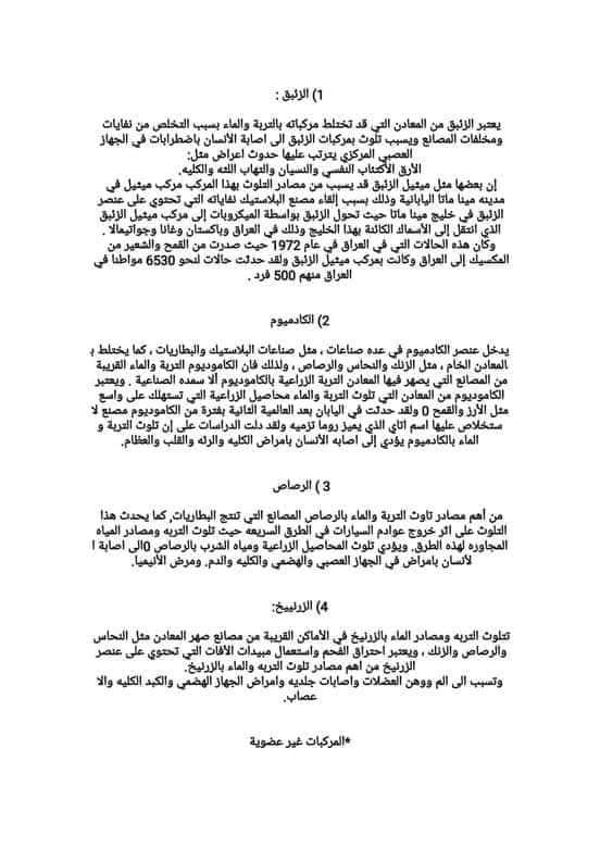 بحث استرشادي عن التلوث مناسب لجميع الصفوف - بحث الثلوث