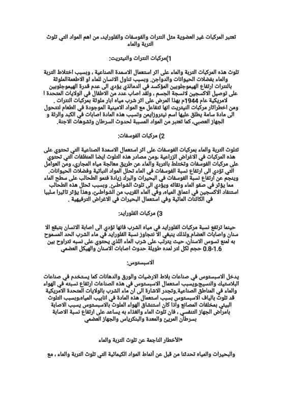 بحث استرشادي عن التلوث مناسب لجميع الصفوف - بحث الثلوث