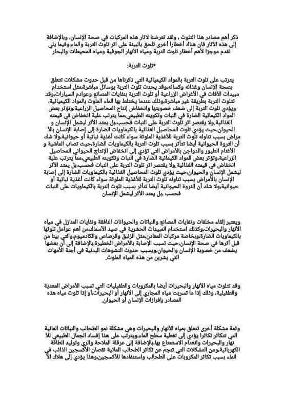 بحث استرشادي عن التلوث مناسب لجميع الصفوف - بحث الثلوث