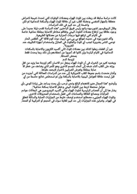 بحث استرشادي عن التلوث مناسب لجميع الصفوف - بحث الثلوث