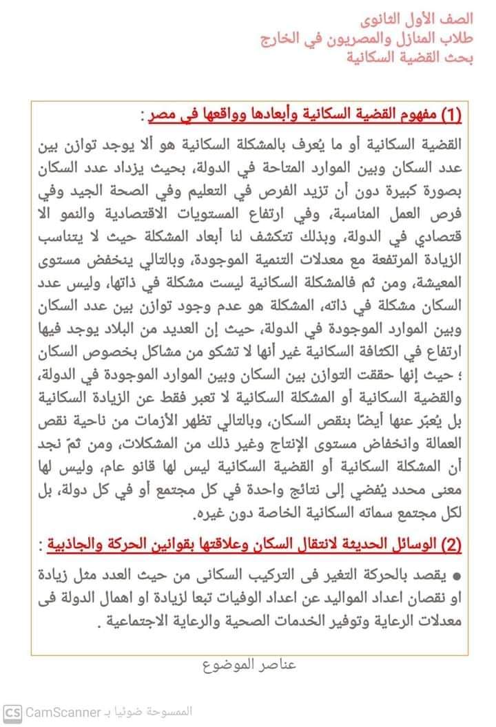 نموذج بحث استرشادي عن القضية السكانية مناسب لكل الصفوف - بحث القضية السكانية