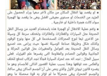 نموذج بحث استرشادي عن القضية السكانية مناسب لكل الصفوف - بحث القضية السكانية