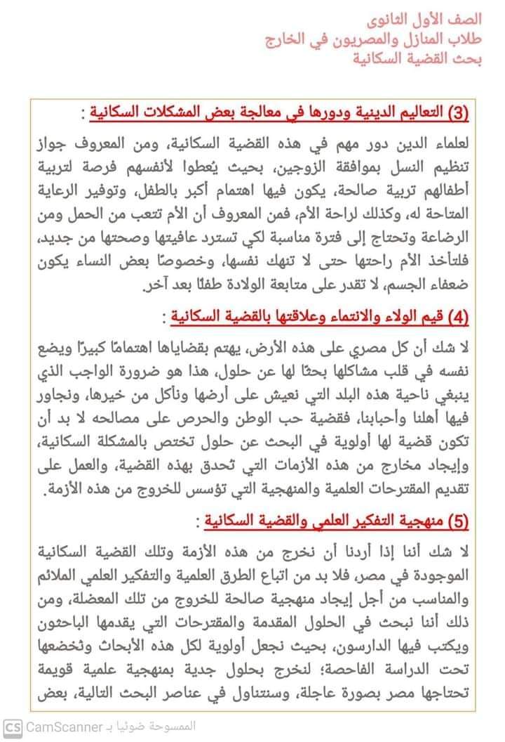 نموذج بحث استرشادي عن القضية السكانية مناسب لكل الصفوف - بحث القضية السكانية