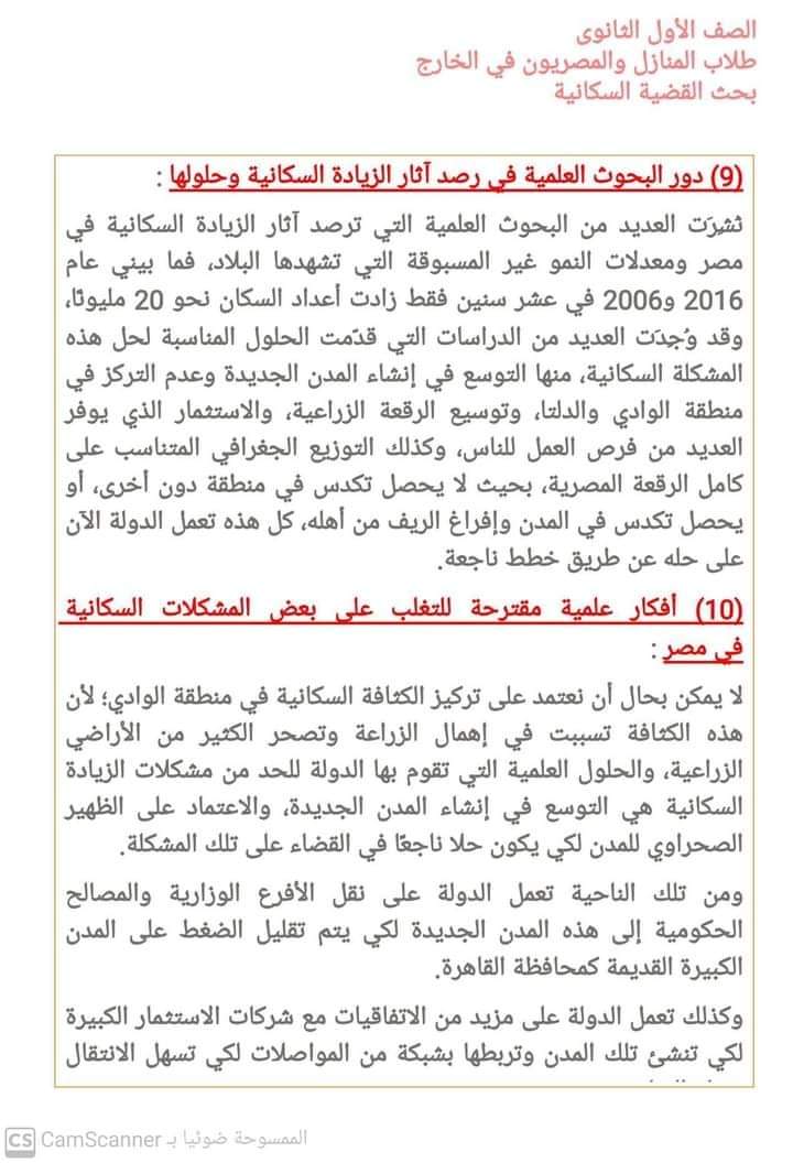 نموذج بحث استرشادي عن القضية السكانية مناسب لكل الصفوف - بحث القضية السكانية