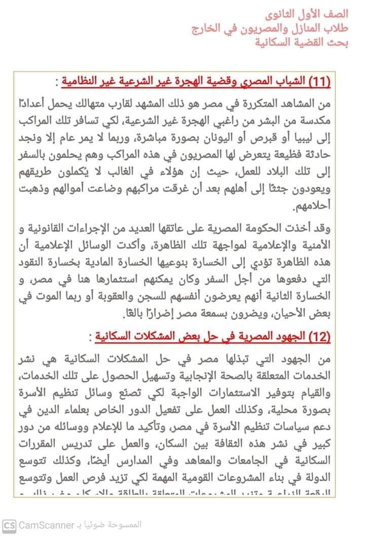 نموذج بحث استرشادي عن القضية السكانية مناسب لكل الصفوف - بحث القضية السكانية