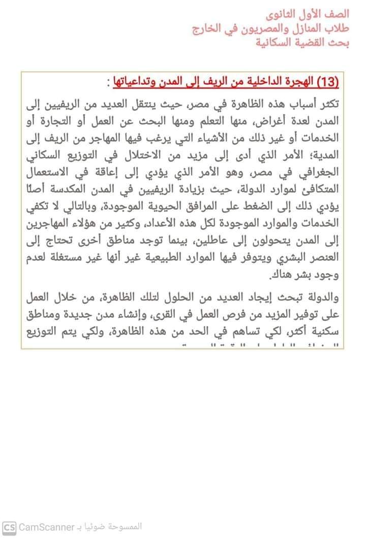 نموذج بحث استرشادي عن القضية السكانية مناسب لكل الصفوف - بحث القضية السكانية