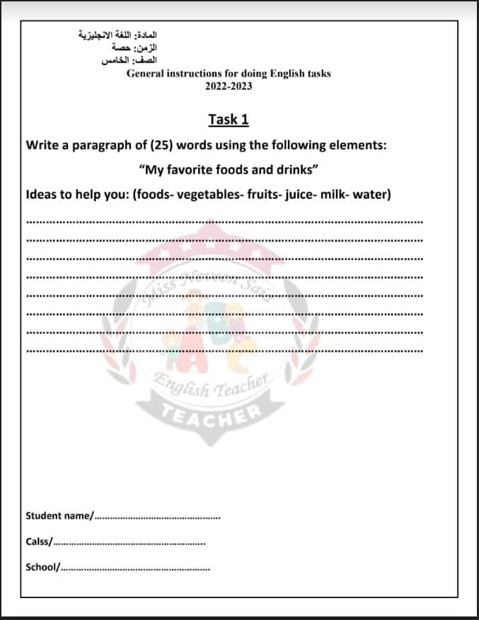 تحميل المهام الأدائية من الوزارة لغة انجليزية الصف الخامس الابتدائي الترم الاول 2023 - المهام الادائية