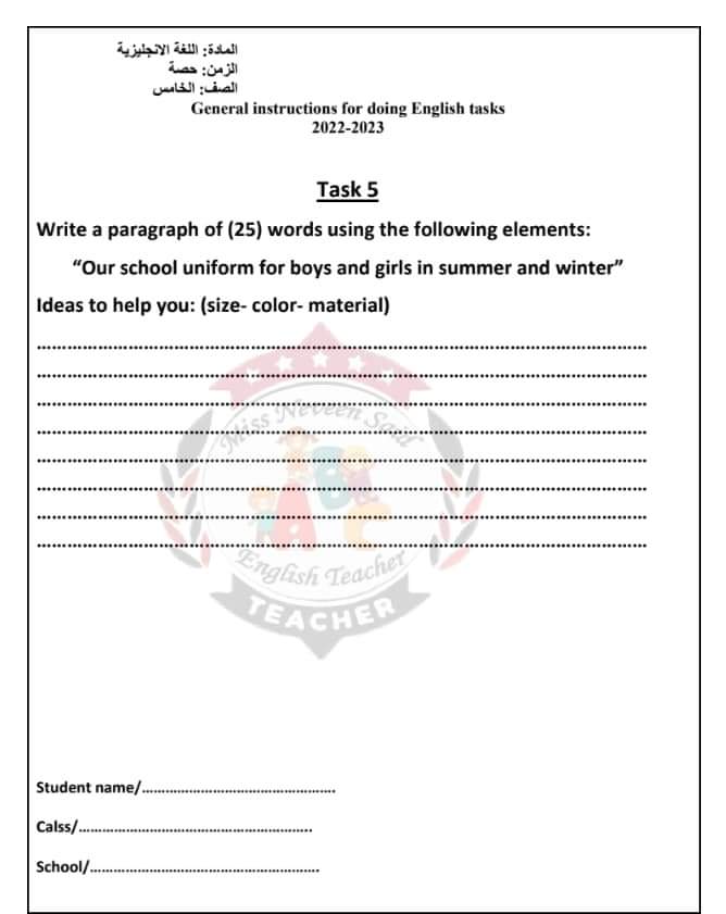 تحميل المهام الأدائية من الوزارة لغة انجليزية الصف الخامس الابتدائي الترم الاول 2023 - المهام الادائية