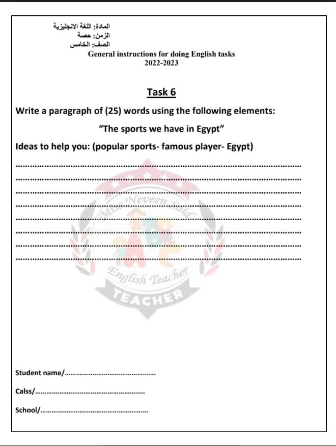 تحميل المهام الأدائية من الوزارة لغة انجليزية الصف الخامس الابتدائي الترم الاول 2023 - المهام الادائية