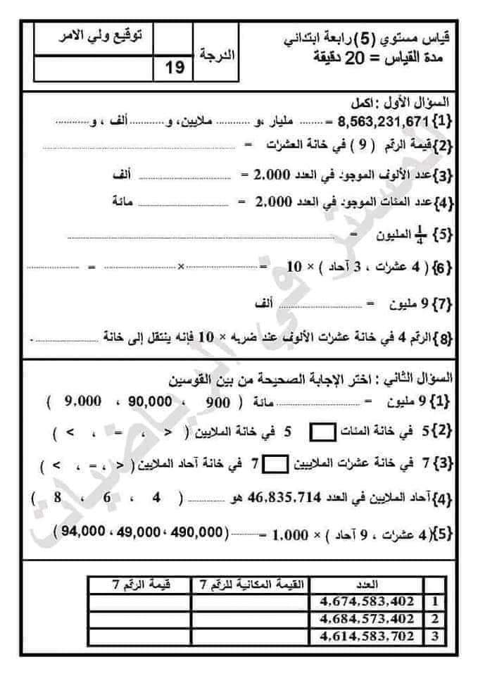 قياس نواتج التعلم رياضيات رابعة ابتدائي الترم الاول 2023 - قياس مستوى رياضيات رابعة