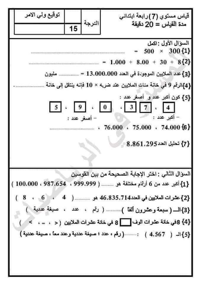 قياس نواتج التعلم رياضيات رابعة ابتدائي الترم الاول 2023 - قياس مستوى رياضيات رابعة