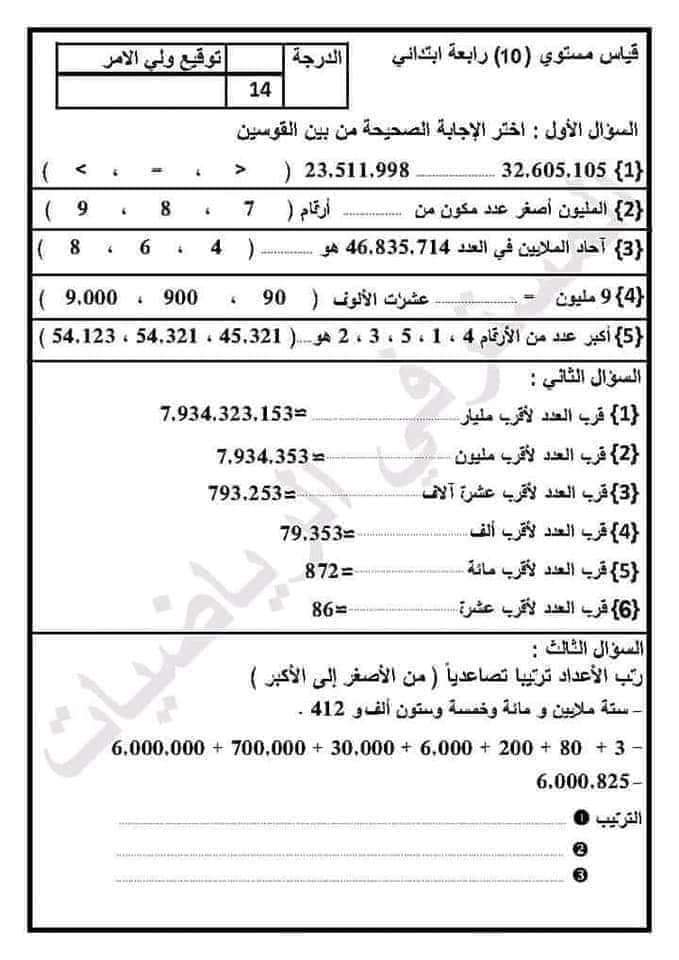 قياس نواتج التعلم رياضيات رابعة ابتدائي الترم الاول 2023 - قياس مستوى رياضيات رابعة