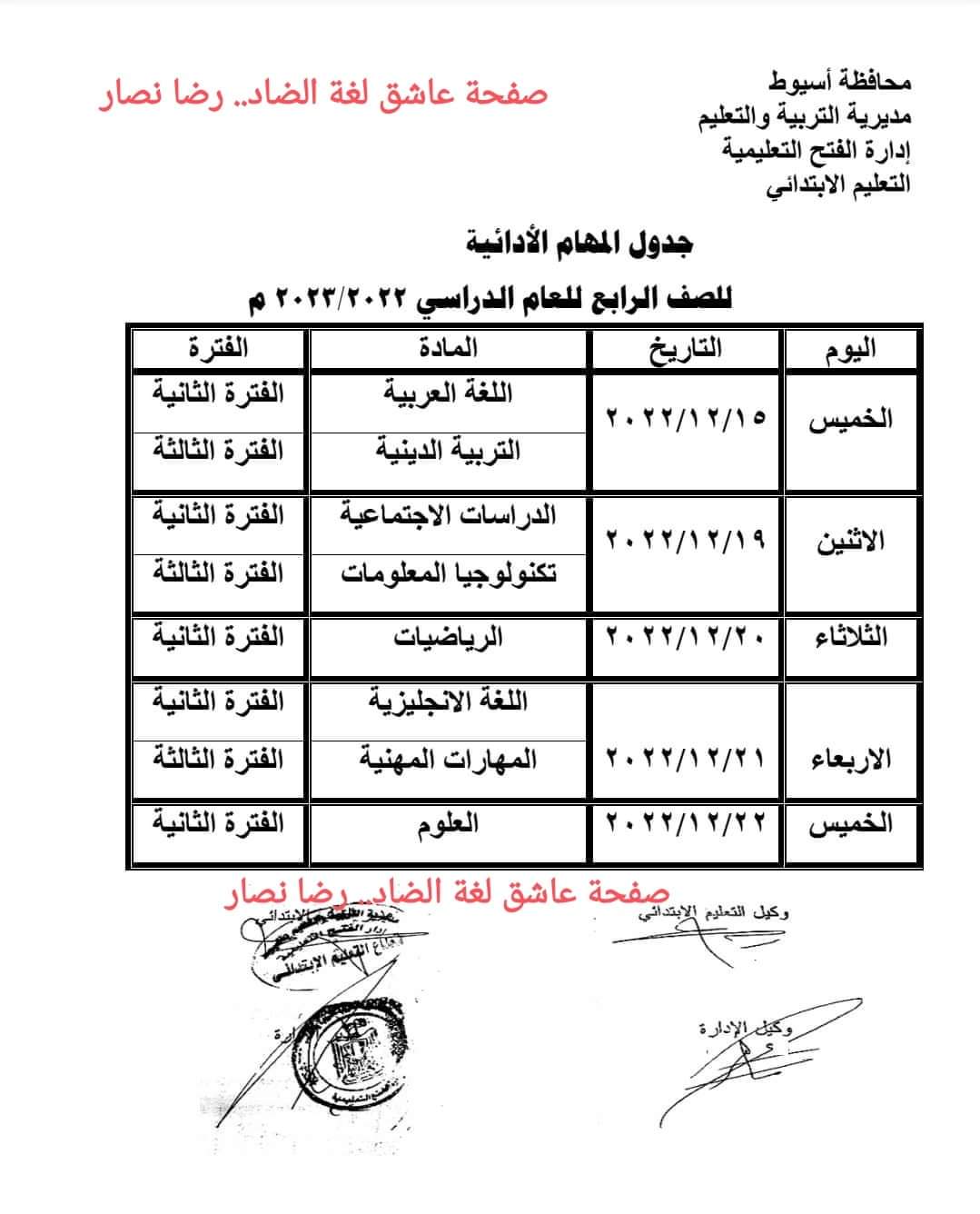 جدول المهام الادائية للصفين الرابع والخامس الابتدائي الترم الاول كل المحافظات - المهام الادائية