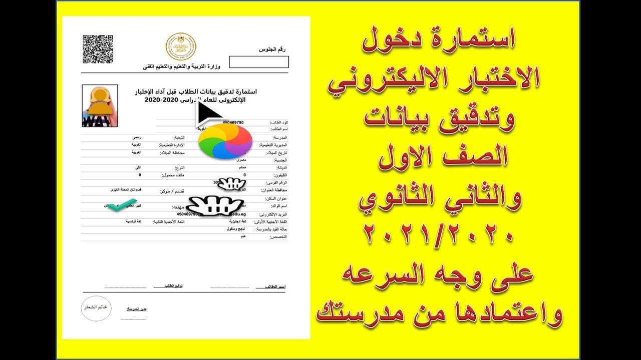 رابط تسجيل استمارة دخول الاختبارات الصف الأول والثاني الثانوي 2023 - استمارة الاختبار الإلكتروني
