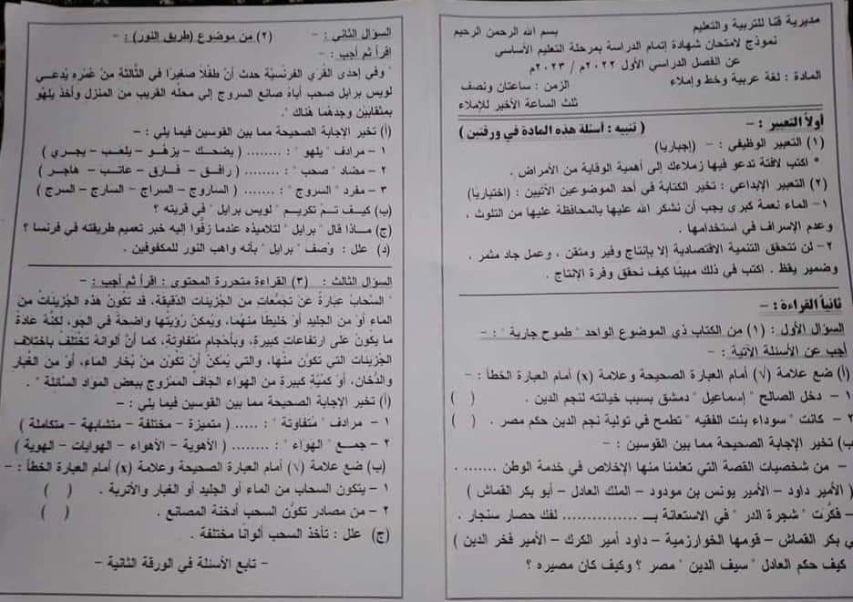تجميع امتحانات محافظة قنا الصف الثالث الاعدادي الترم الاول 2023 – منصة