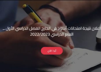 رابط نتيجة ابنائنا في الخارج