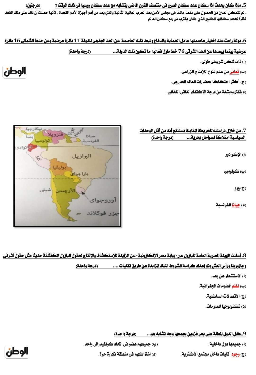 نموذج امتحان متوقع بالإجابات لن يخرج عنه الامتحان من جريدة الوطن لطلاب الثانوية العامة 2023