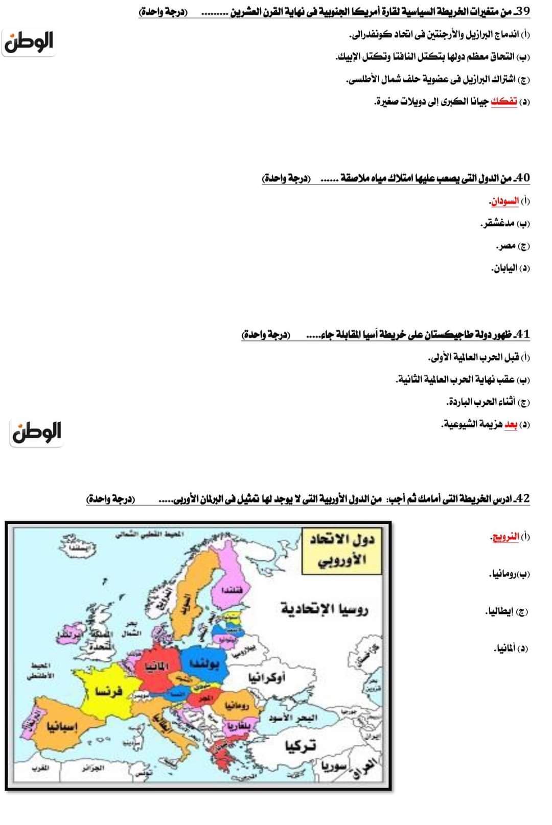 نموذج امتحان متوقع بالإجابات لن يخرج عنه الامتحان من جريدة الوطن لطلاب الثانوية العامة 2023