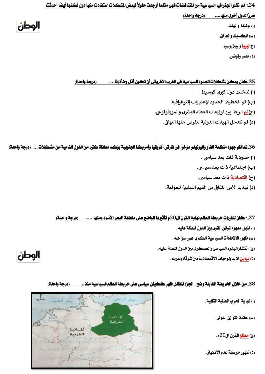 نموذج امتحان متوقع بالإجابات لن يخرج عنه الامتحان من جريدة الوطن لطلاب الثانوية العامة 2023