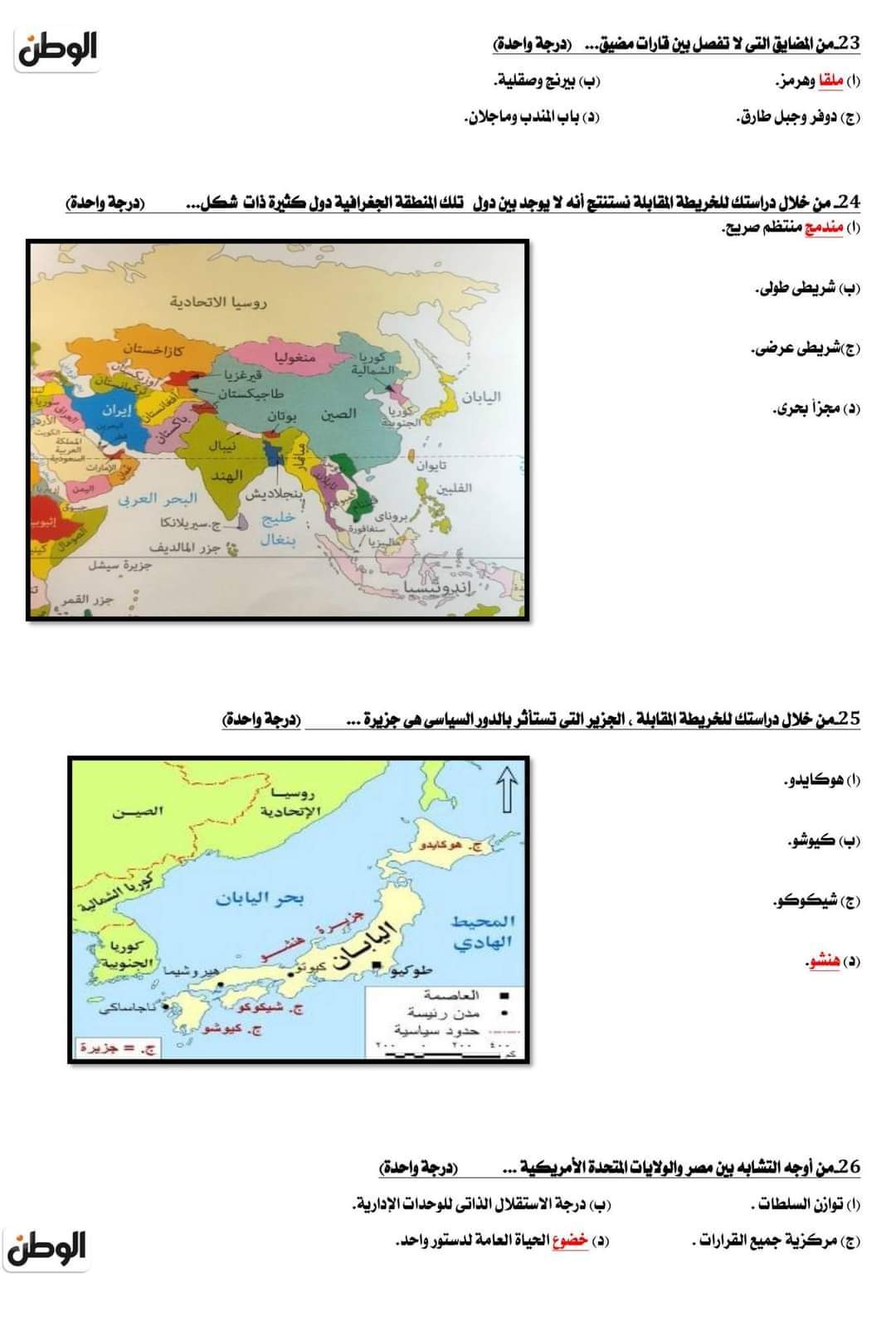 نموذج امتحان متوقع بالإجابات لن يخرج عنه الامتحان من جريدة الوطن لطلاب الثانوية العامة 2023