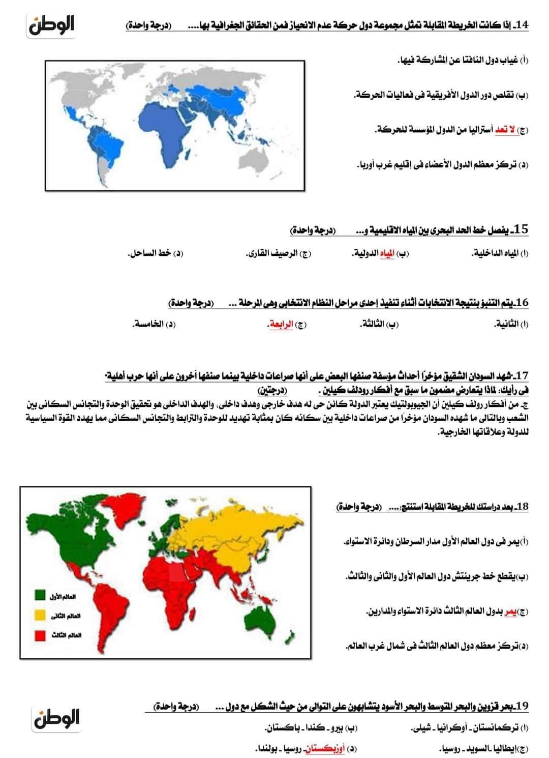 نموذج امتحان متوقع بالإجابات لن يخرج عنه الامتحان من جريدة الوطن لطلاب الثانوية العامة 2023