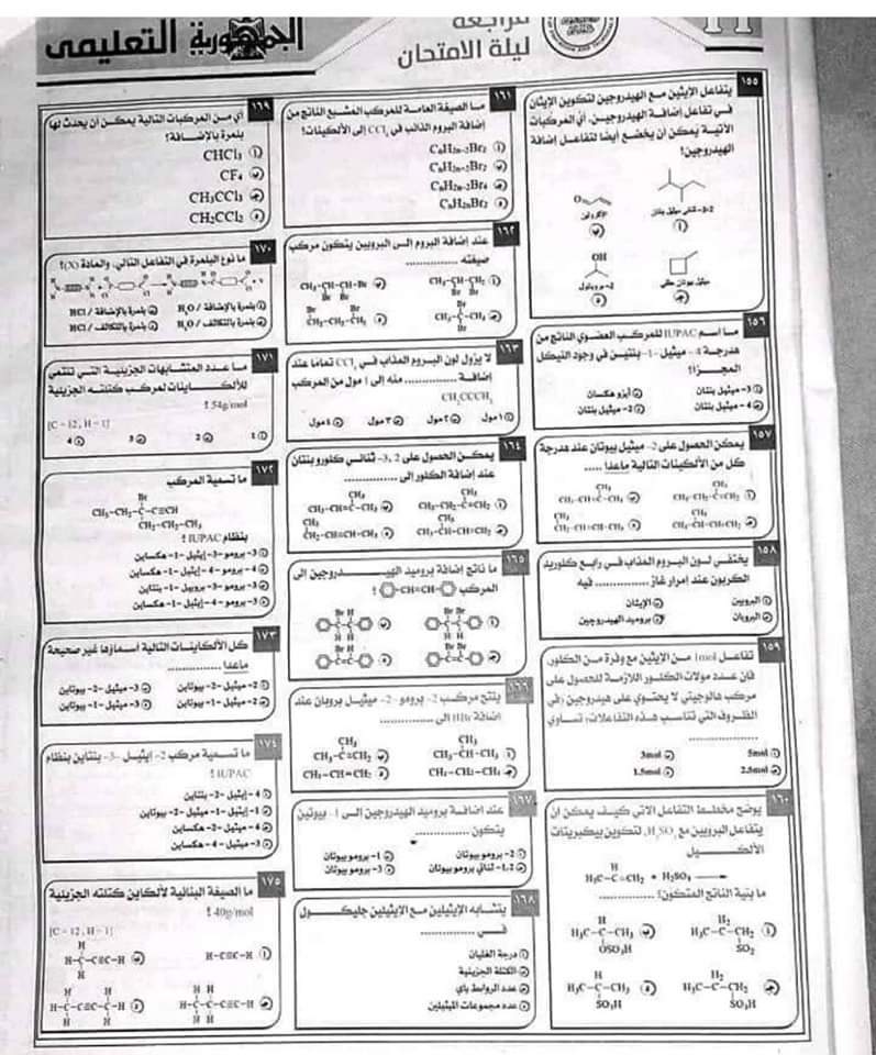 تحميل توقعات الجمهورية فى الكيمياء للصف الثالث الثانوى - منصة كتاتيب مصر - تحميل توقعات الجمهورية فى الكيمياء للصف الثالث الثانوى تحميل توقعات الجمهورية فى الكيمياء للصف الثالث الثانوى